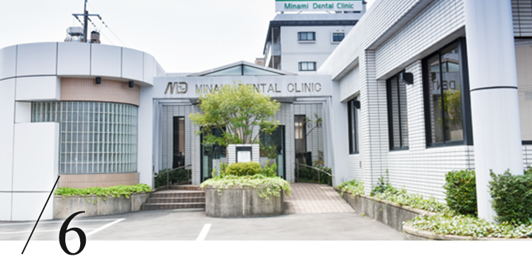 19〇〇年創業以来、地域に密着した歯科医院